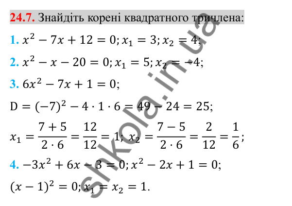 Відповідь до завдання 24.7 (с. 196) з алгебри для 8 класу (Істер, 2025): Квадратний тричлен. Розкладання на лінійні множники