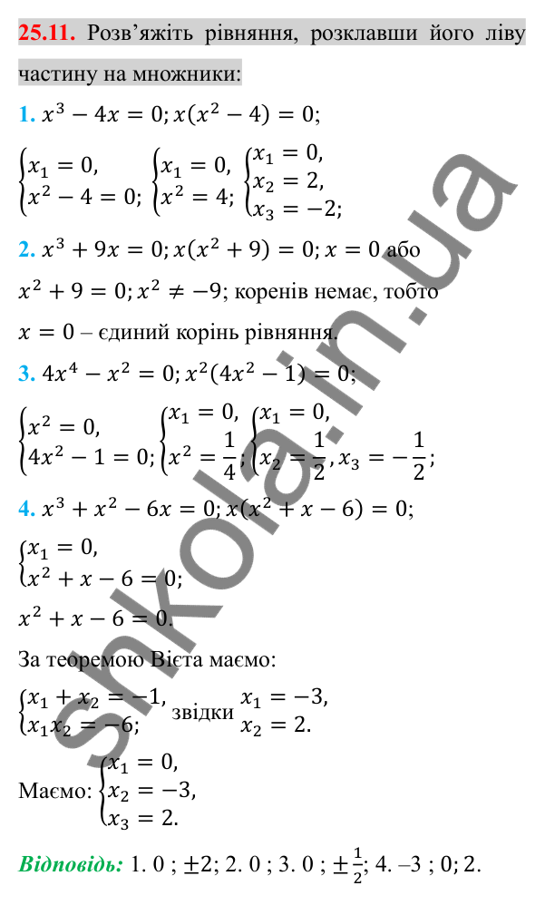Відповідь до завдання 25.11 (с. 203) з алгебри для 8 класу (Істер, 2025): Розв'язування рівнянь, які зводяться до квадратних