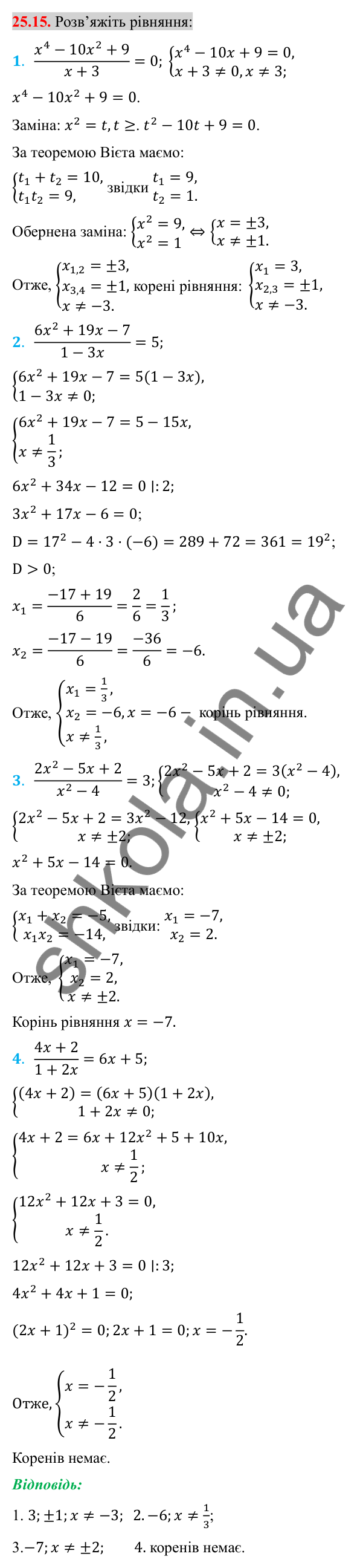 Відповідь до завдання 25.15 (с. 203) з алгебри для 8 класу (Істер, 2025): Розв'язування рівнянь, які зводяться до квадратних