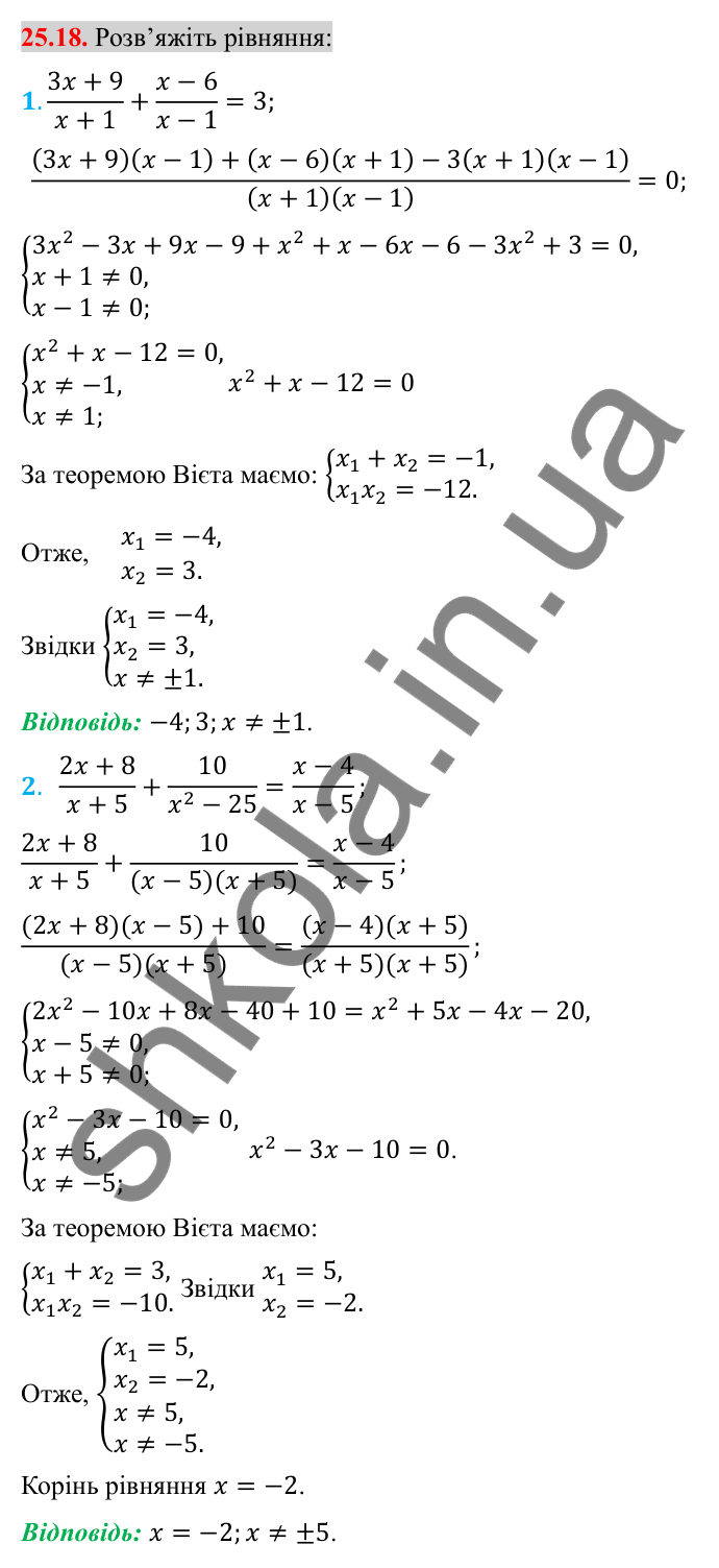Відповідь до завдання 25.18 (с. 204) з алгебри для 8 класу (Істер, 2025): Розв'язування рівнянь, які зводяться до квадратних