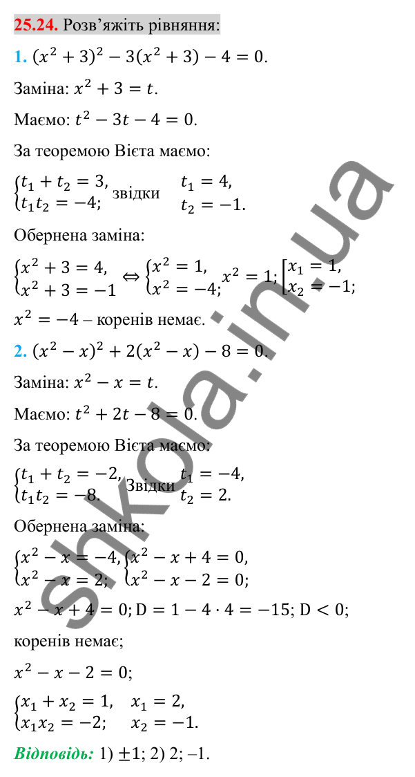 Відповідь до завдання 25.24 (с. 204) з алгебри для 8 класу (Істер, 2025): Розв'язування рівнянь, які зводяться до квадратних