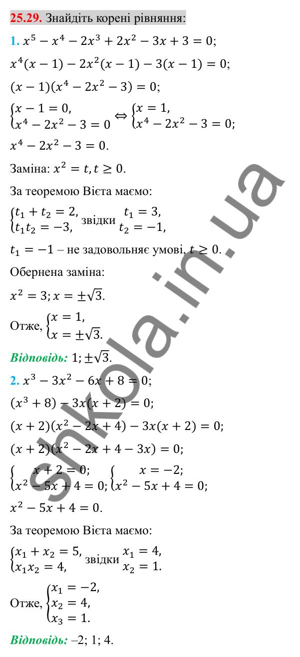 Відповідь до завдання 25.29 (с. 205) з алгебри для 8 класу (Істер, 2025): Розв'язування рівнянь, які зводяться до квадратних