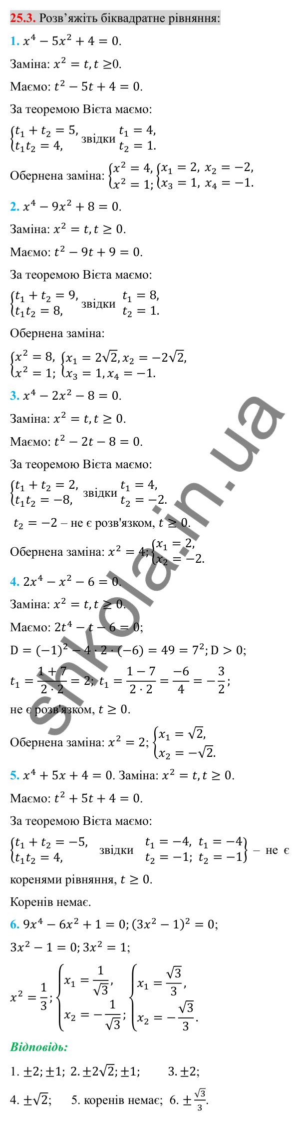 Відповідь до завдання 25.3 (с. 202) з алгебри для 8 класу (Істер, 2025): Розв'язування рівнянь, які зводяться до квадратних