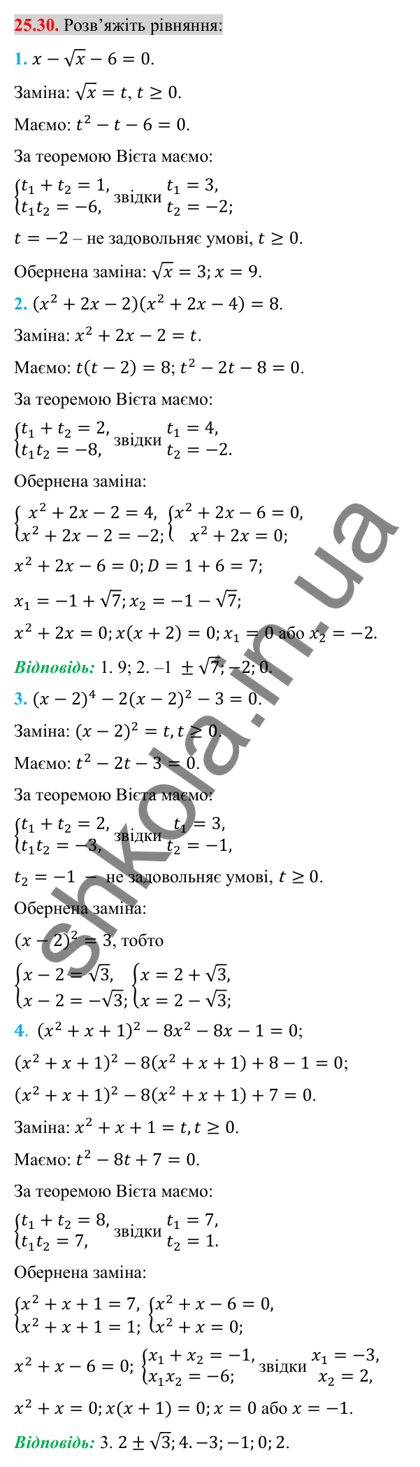 Відповідь до завдання 25.30 (с. 205) з алгебри для 8 класу (Істер, 2025): Розв'язування рівнянь, які зводяться до квадратних