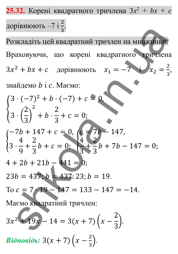 Відповідь до завдання 25.32 (с. 205) з алгебри для 8 класу (Істер, 2025): Розв'язування рівнянь, які зводяться до квадратних