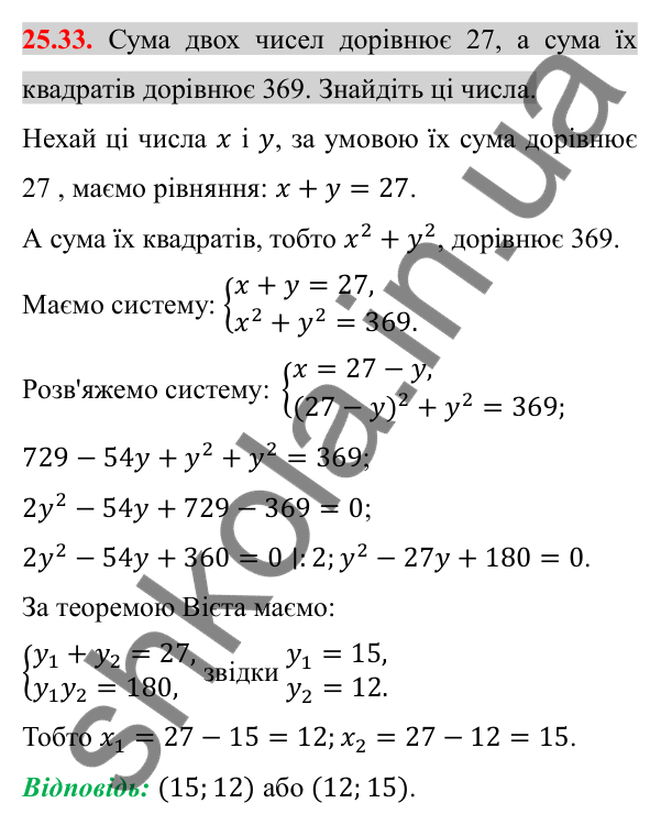 Відповідь до завдання 25.33 (с. 205) з алгебри для 8 класу (Істер, 2025): Розв'язування рівнянь, які зводяться до квадратних