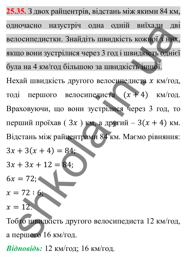 Відповідь до завдання 25.35 (с. 205) з алгебри для 8 класу (Істер, 2025): Розв'язування рівнянь, які зводяться до квадратних