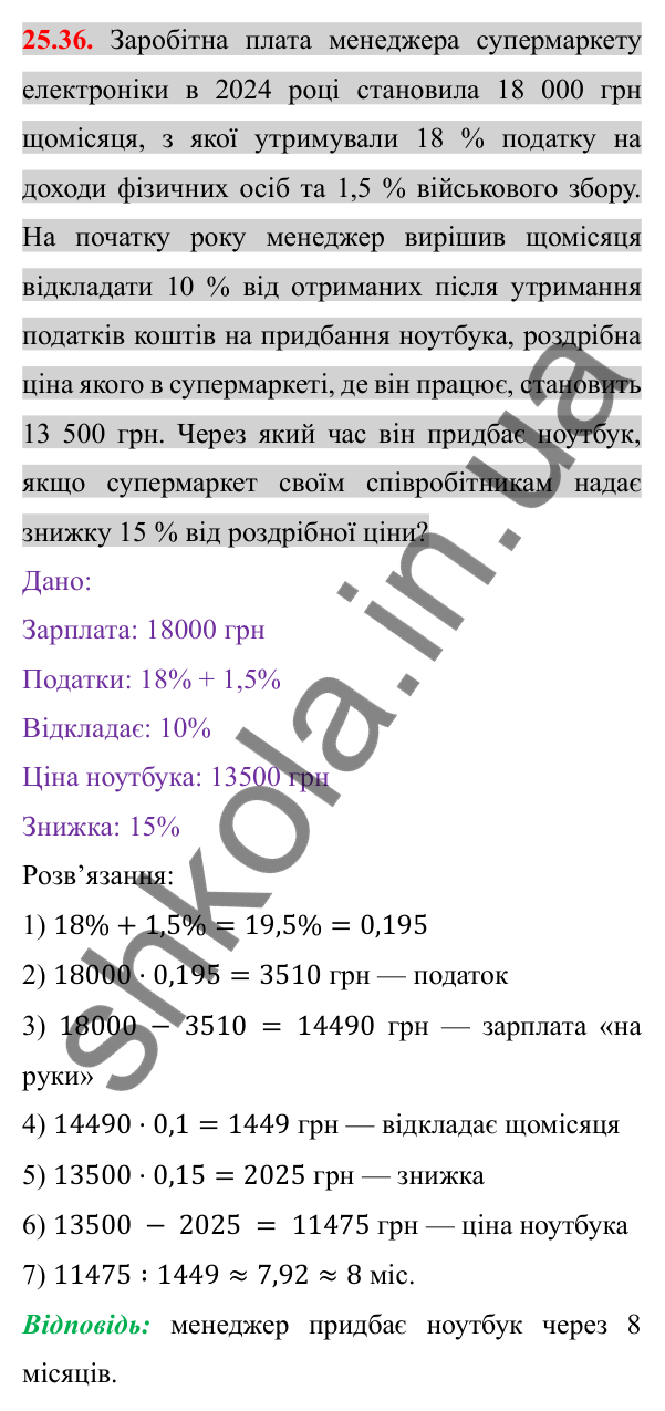 Відповідь до завдання 25.36 (с. 205) з алгебри для 8 класу (Істер, 2025): Розв'язування рівнянь, які зводяться до квадратних