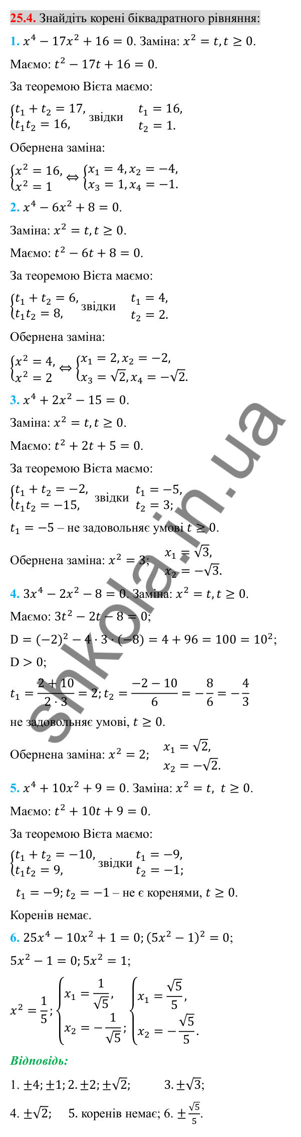 Відповідь до завдання 25.4 (с. 202) з алгебри для 8 класу (Істер, 2025): Розв'язування рівнянь, які зводяться до квадратних