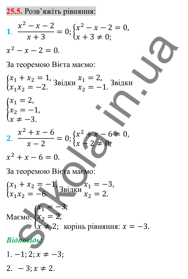 Відповідь до завдання 25.5 (с. 202) з алгебри для 8 класу (Істер, 2025): Розв'язування рівнянь, які зводяться до квадратних