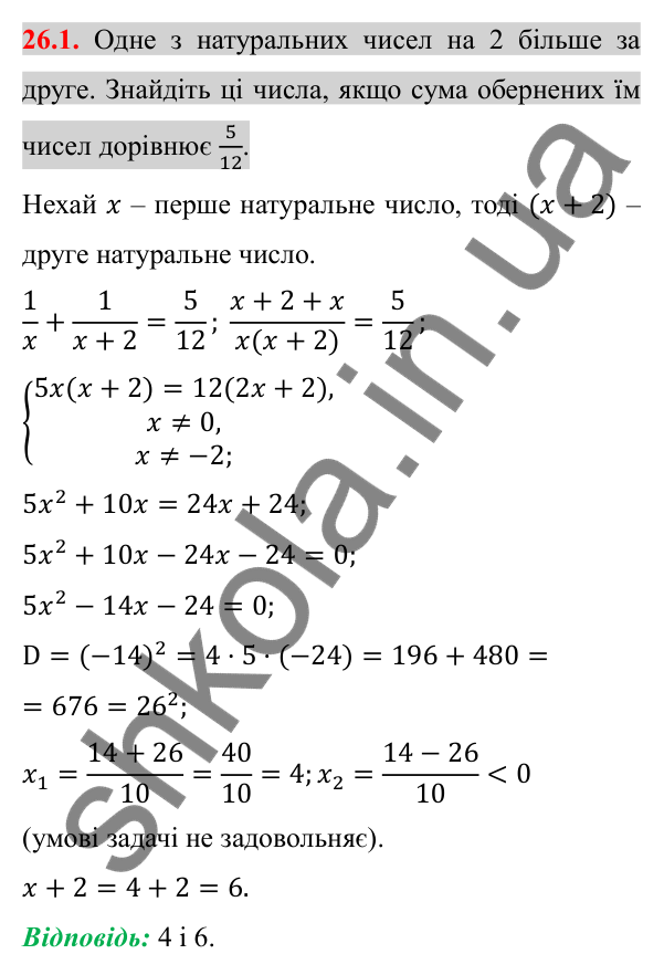 Відповідь до завдання 26.1 (с. 207) з алгебри для 8 класу (Істер, 2025): Розв'язування задач за допомогою дробових…