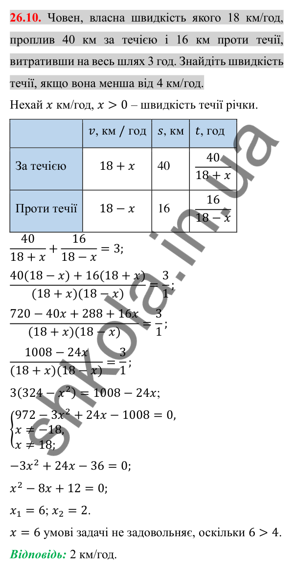 Відповідь до завдання 26.10 (с. 208) з алгебри для 8 класу (Істер, 2025): Розв'язування задач за допомогою дробових…