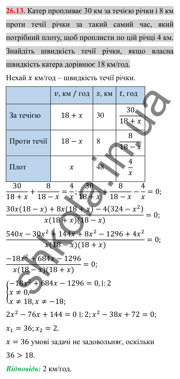Відповідь до завдання 26.13 (с. 208) з алгебри для 8 класу (Істер, 2025): Розв'язування задач за допомогою дробових…