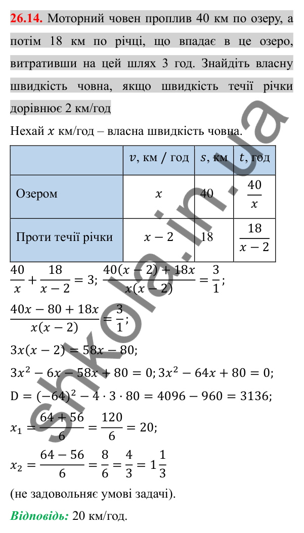 Відповідь до завдання 26.14 (с. 208) з алгебри для 8 класу (Істер, 2025): Розв'язування задач за допомогою дробових…
