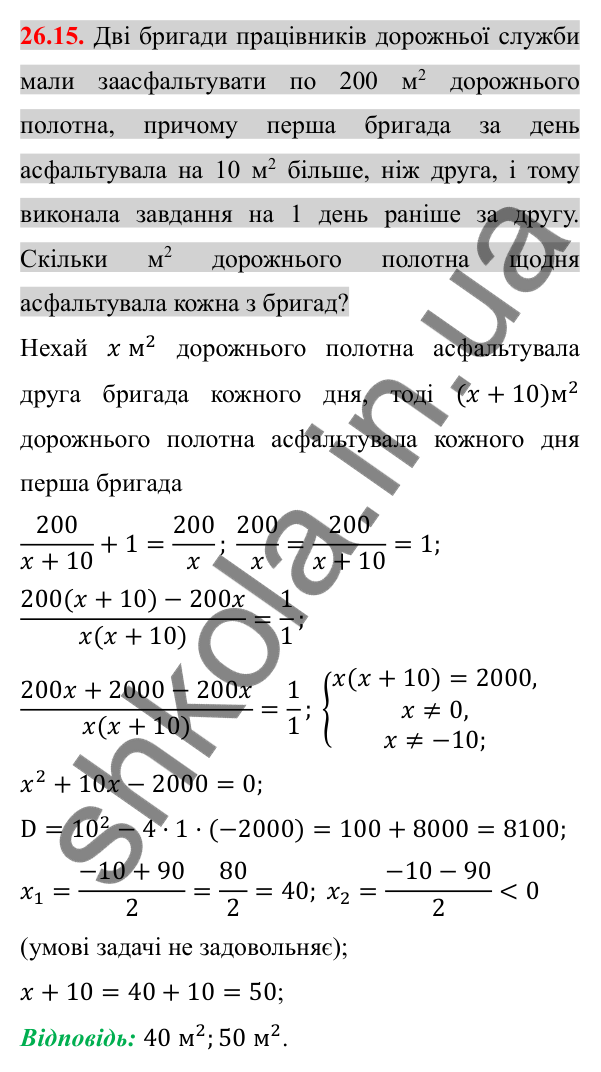 Відповідь до завдання 26.15 (с. 209) з алгебри для 8 класу (Істер, 2025): Розв'язування задач за допомогою дробових…