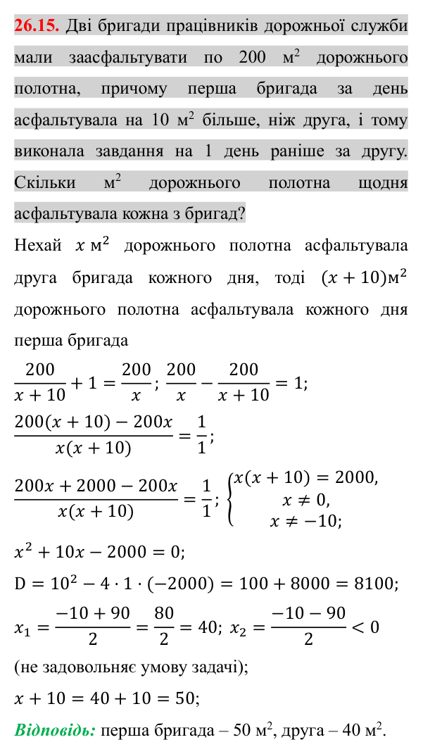 Завдання 26.15 Відповідь до завдання 26.15 (с. 209) з алгебри для 8 класу (Істер, 2025): Розв’язування задач за допомогою дробових…
