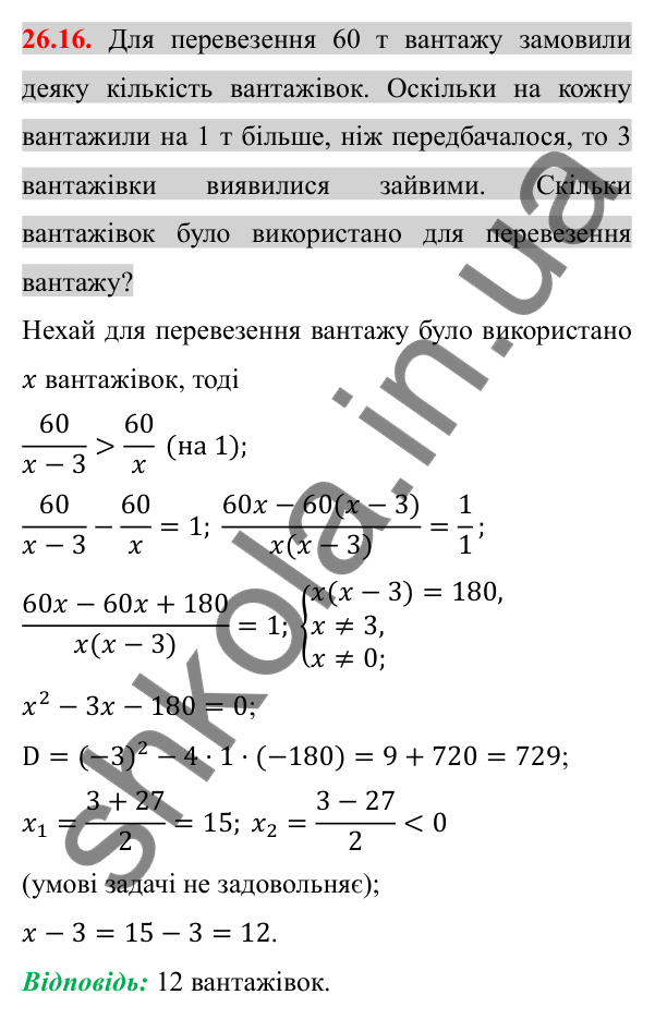 Відповідь до завдання 26.16 (с. 209) з алгебри для 8 класу (Істер, 2025): Розв'язування задач за допомогою дробових…