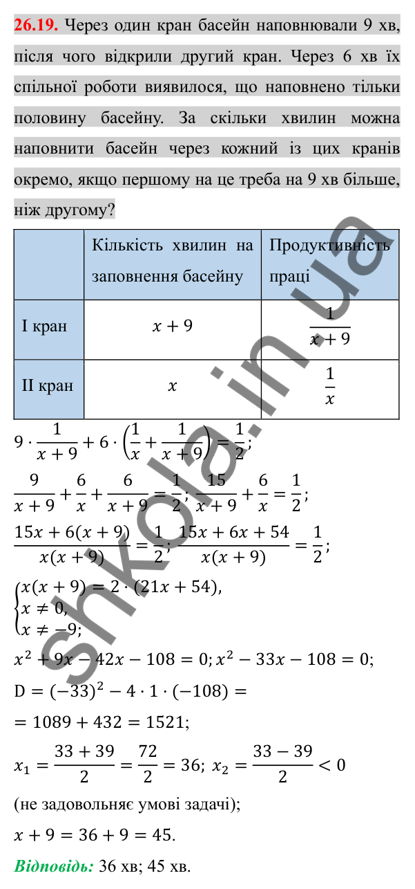 Відповідь до завдання 26.19 (с. 209) з алгебри для 8 класу (Істер, 2025): Розв'язування задач за допомогою дробових…