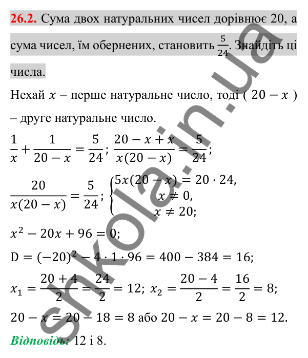 Відповідь до завдання 26.2 (с. 207) з алгебри для 8 класу (Істер, 2025): Розв'язування задач за допомогою дробових…