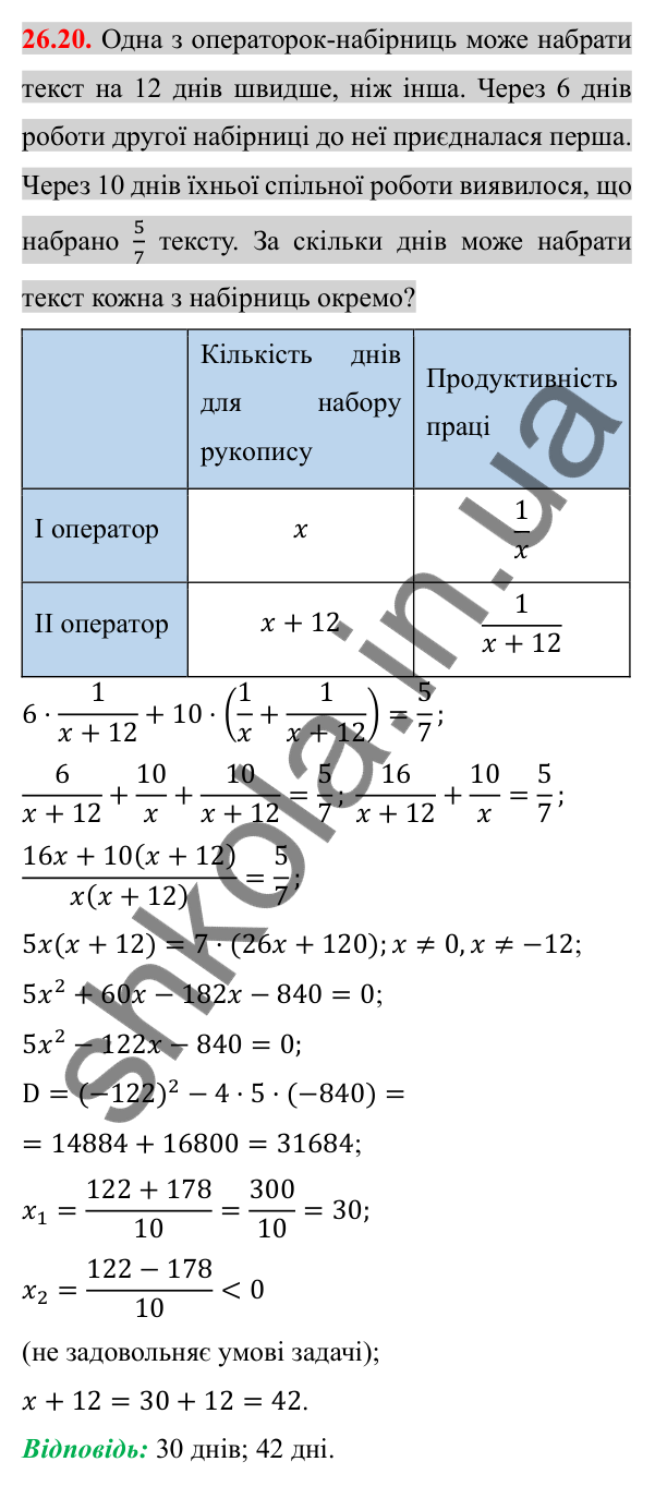 Відповідь до завдання 26.20 (с. 209) з алгебри для 8 класу (Істер, 2025): Розв'язування задач за допомогою дробових…
