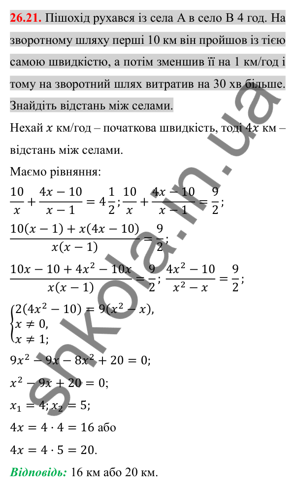 Відповідь до завдання 26.21 (с. 209) з алгебри для 8 класу (Істер, 2025): Розв'язування задач за допомогою дробових…