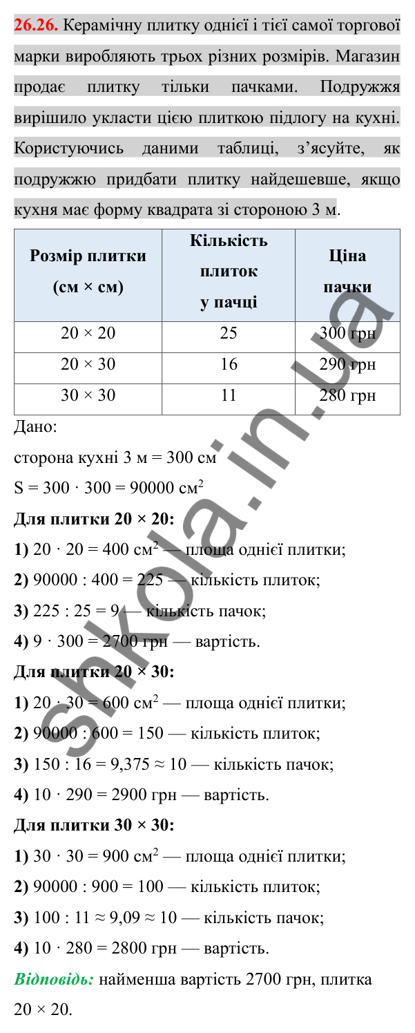Відповідь до завдання 26.26 (с. 210) з алгебри для 8 класу (Істер, 2025): Розв'язування задач за допомогою дробових…