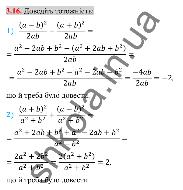 Відповідь до завдання 3.16 (с. 29) з алгебри для 8 класу (Істер, 2025): Додавання та віднімання дробів з однаковими…