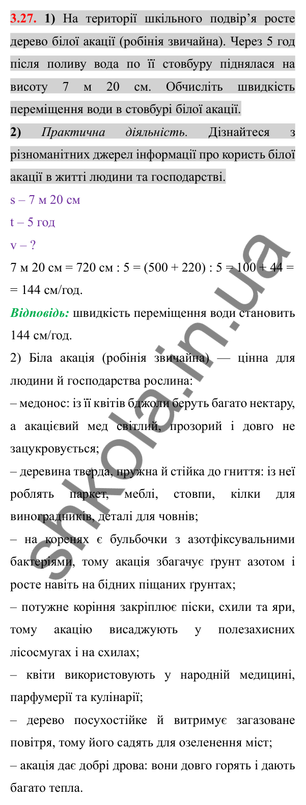 Відповідь до завдання 3.27 (с. 30) з алгебри для 8 класу (Істер, 2025): Додавання та віднімання дробів з однаковими…