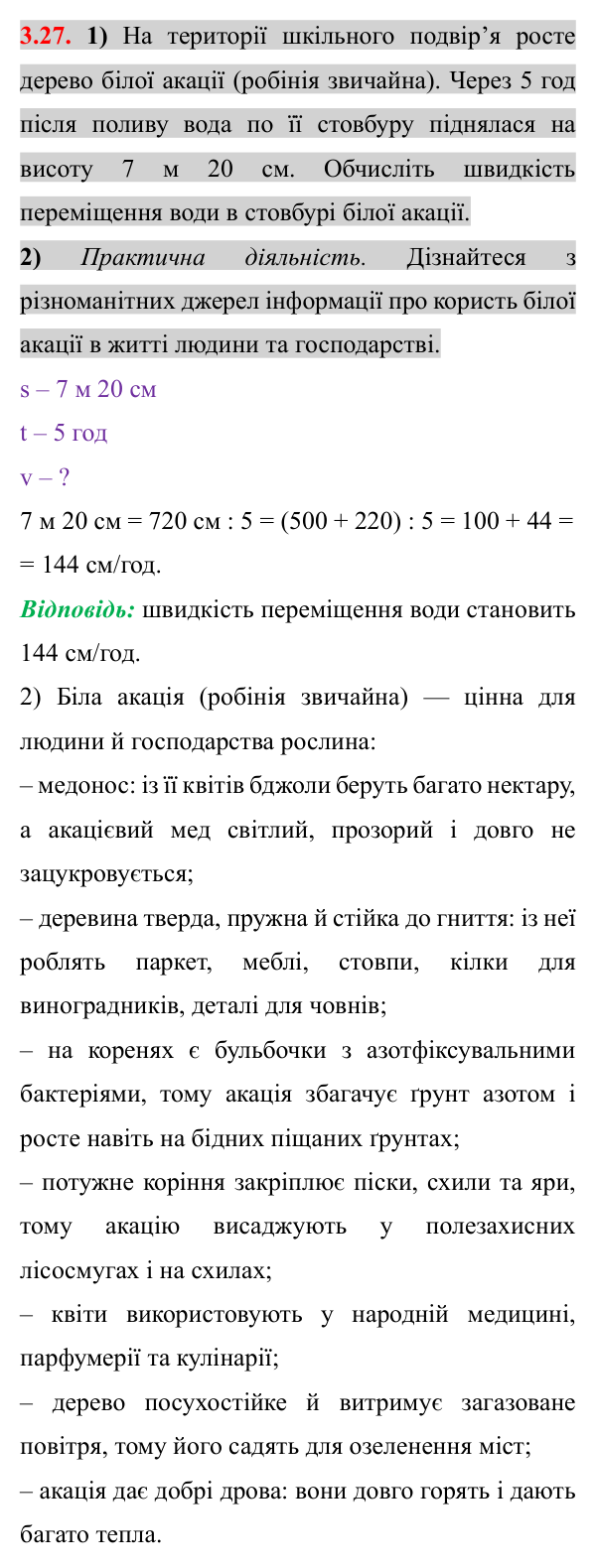 Завдання 3.27 Відповідь до завдання 3.27 (с. 30) з алгебри для 8 класу (Істер, 2025): Додавання та віднімання дробів з однаковими…