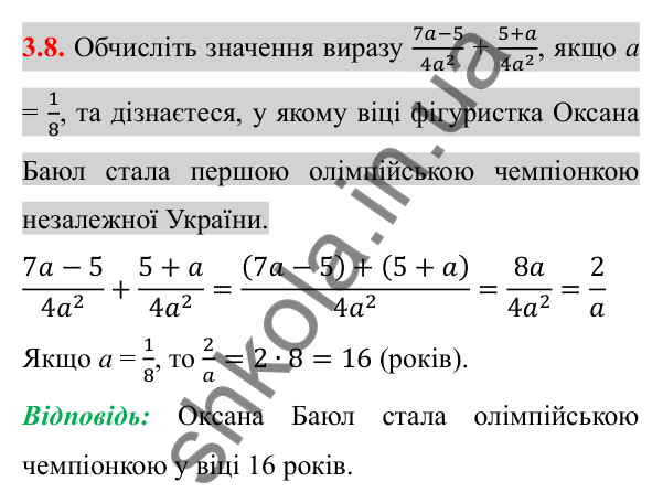 Відповідь до завдання 3.8 (с. 28) з алгебри для 8 класу (Істер, 2025): Додавання та віднімання дробів з однаковими…