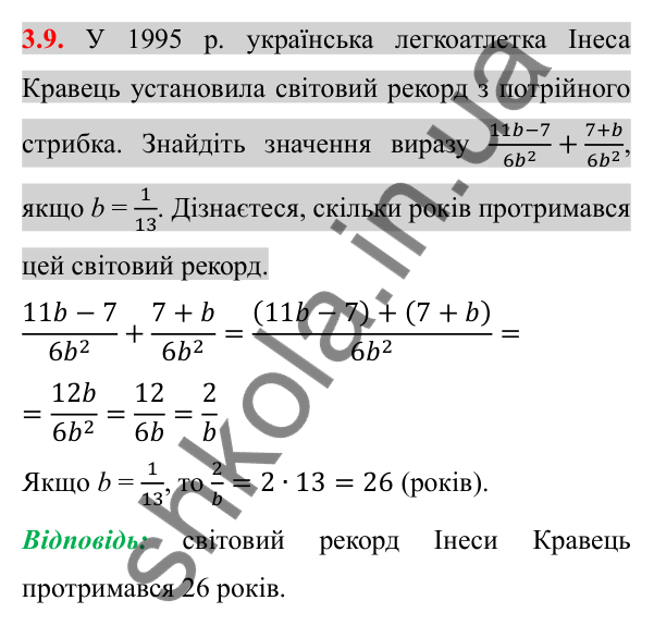 Відповідь до завдання 3.9 (с. 28) з алгебри для 8 класу (Істер, 2025): Додавання та віднімання дробів з однаковими…