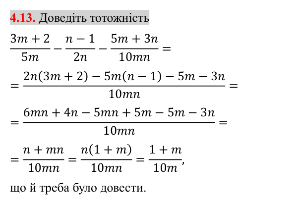 Завдання 4.13 Відповідь до завдання 4.13 (с. 35) з алгебри для 8 класу (Істер, 2025): Додавання та віднімання дробів з різними знаменниками
