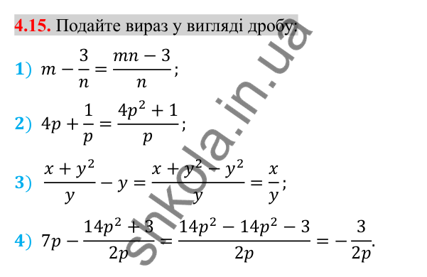 Відповідь до завдання 4.15 (с. 35) з алгебри для 8 класу (Істер, 2025): Додавання та віднімання дробів з різними знаменниками