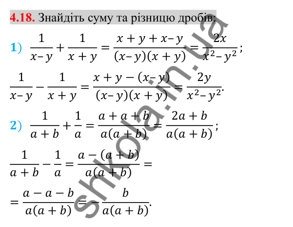 Відповідь до завдання 4.18 (с. 36) з алгебри для 8 класу (Істер, 2025): Додавання та віднімання дробів з різними знаменниками