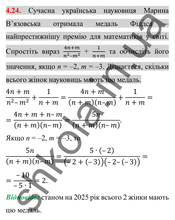 Відповідь до завдання 4.24 (с. 37) з алгебри для 8 класу (Істер, 2025): Додавання та віднімання дробів з різними знаменниками
