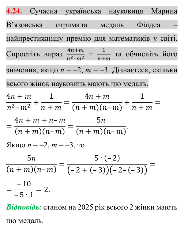 Завдання 4.24 Відповідь до завдання 4.24 (с. 37) з алгебри для 8 класу (Істер, 2025): Додавання та віднімання дробів з різними знаменниками