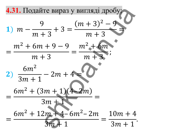 Відповідь до завдання 4.31 (с. 37) з алгебри для 8 класу (Істер, 2025): Додавання та віднімання дробів з різними знаменниками