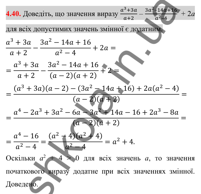 Відповідь до завдання 4.40 (с. 38) з алгебри для 8 класу (Істер, 2025): Додавання та віднімання дробів з різними знаменниками