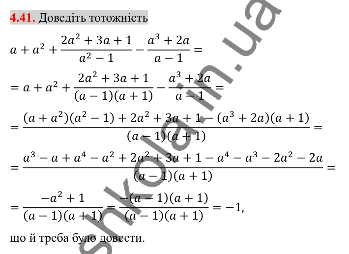 Відповідь до завдання 4.41 (с. 38) з алгебри для 8 класу (Істер, 2025): Додавання та віднімання дробів з різними знаменниками