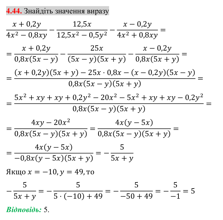 Завдання 4.44 Відповідь до завдання 4.44 (с. 39) з алгебри для 8 класу (Істер, 2025): Додавання та віднімання дробів з різними знаменниками
