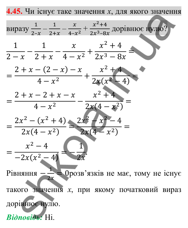 Відповідь до завдання 4.45 (с. 39) з алгебри для 8 класу (Істер, 2025): Додавання та віднімання дробів з різними знаменниками