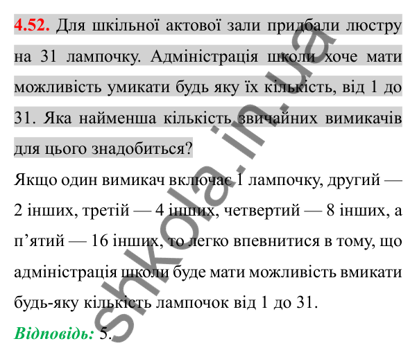 Відповідь до завдання 4.52 (с. 40) з алгебри для 8 класу (Істер, 2025): Додавання та віднімання дробів з різними знаменниками