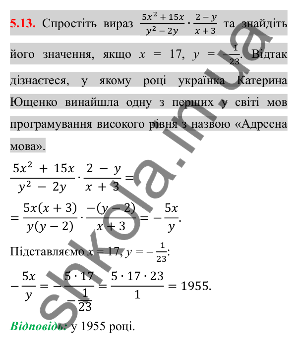 Відповідь до завдання 5.13 (с. 47) з алгебри для 8 класу (Істер, 2025): Множення дробів. Піднесення дробу до степеня