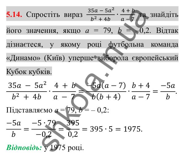 Відповідь до завдання 5.14 (с. 47) з алгебри для 8 класу (Істер, 2025): Множення дробів. Піднесення дробу до степеня
