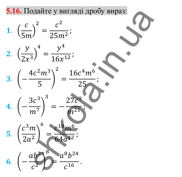 Відповідь до завдання 5.16 (с. 47) з алгебри для 8 класу (Істер, 2025): Множення дробів. Піднесення дробу до степеня