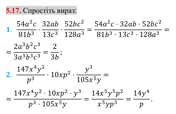 Завдання 5.17 Відповідь до завдання 5.17 (с. 47) з алгебри для 8 класу (Істер, 2025): Множення дробів. Піднесення дробу до степеня