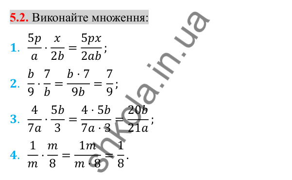 Відповідь до завдання 5.2 (с. 45) з алгебри для 8 класу (Істер, 2025): Множення дробів. Піднесення дробу до степеня