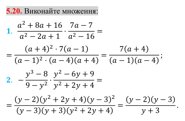 Завдання 5.20 Відповідь до завдання 5.20 (с. 47) з алгебри для 8 класу (Істер, 2025): Множення дробів. Піднесення дробу до степеня