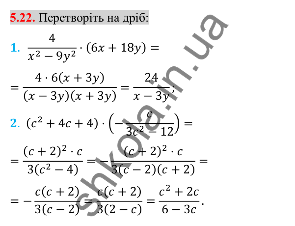 Відповідь до завдання 5.22 (с. 48) з алгебри для 8 класу (Істер, 2025): Множення дробів. Піднесення дробу до степеня