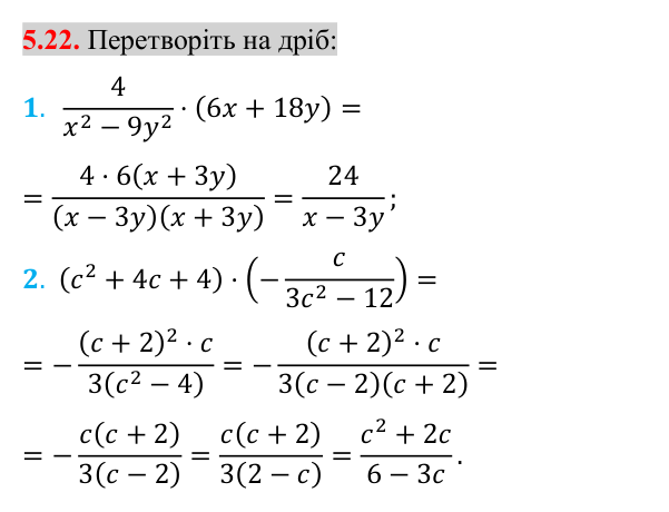 Завдання 5.22 Відповідь до завдання 5.22 (с. 48) з алгебри для 8 класу (Істер, 2025): Множення дробів. Піднесення дробу до степеня